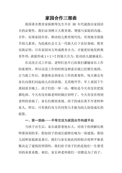 家园合作三部曲
