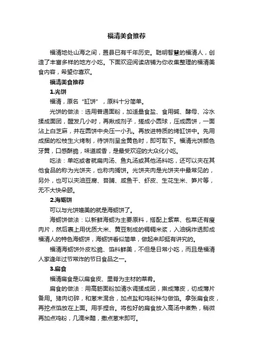 福清美食推荐