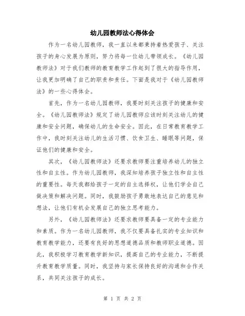 幼儿园教师法心得体会