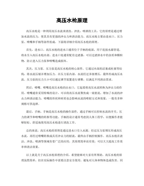 高压水枪原理