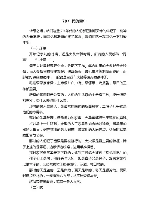 70年代的童年