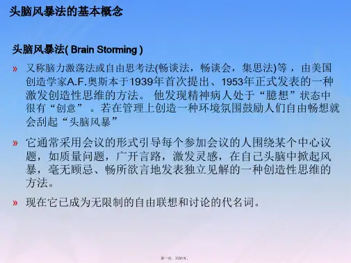 头脑风暴法及鱼骨图