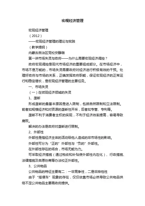 宏观经济管理