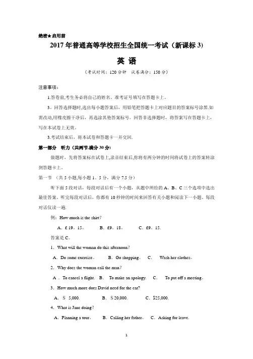 2017年高考全国卷三英语试题及答案
