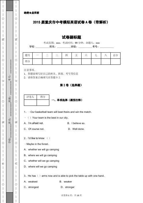2015届重庆市中考模拟英语试卷A卷(带解析)