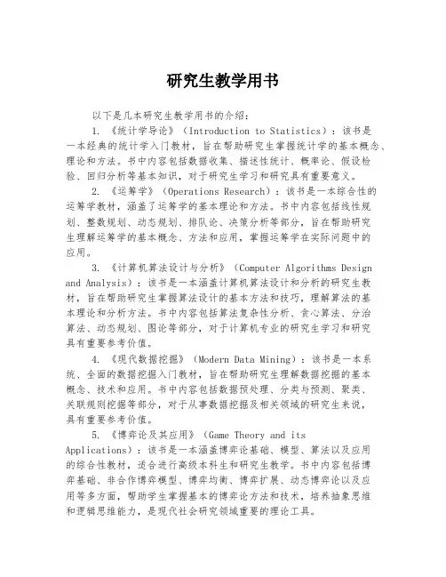 研究生教学用书