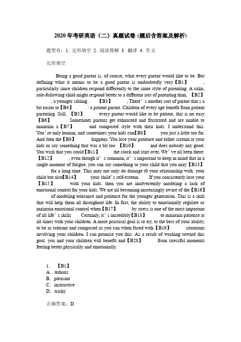2020年考研英语(二)真题试卷(题后含答案及解析)
