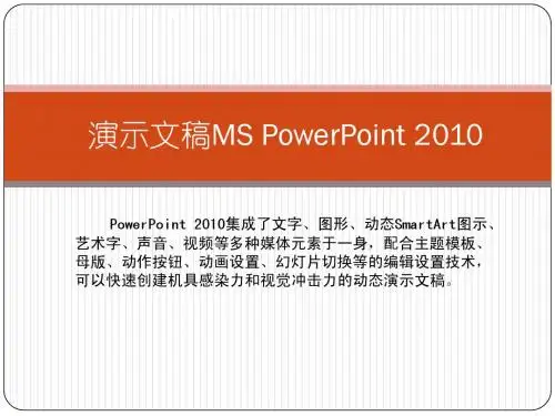 PPT2010基础知识