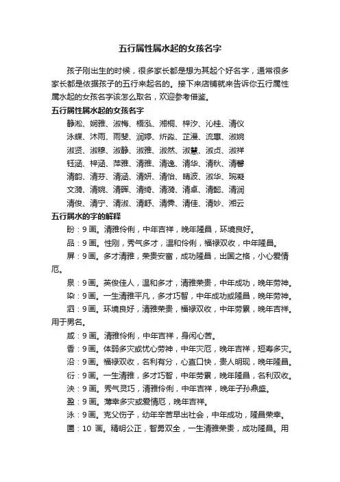 五行属性属水起的女孩名字