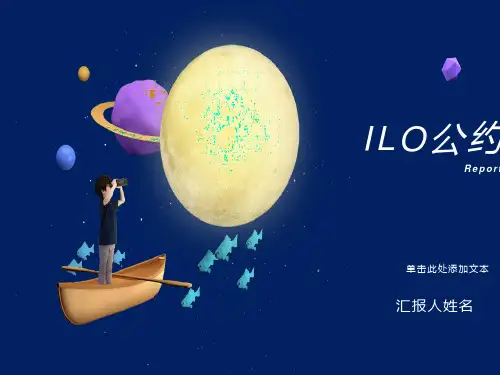 国际劳工组织公约