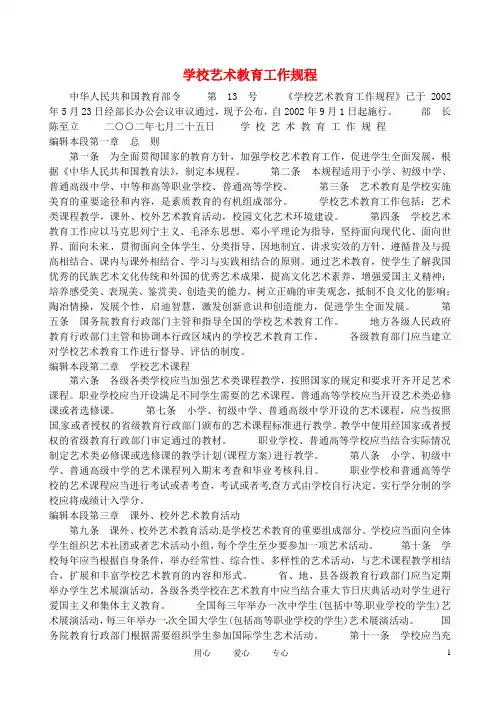 辽宁省丹东七中九年级音乐 学校艺术教育工作规程教案
