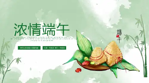 中国风端午节包粽子赛龙舟PPT模板