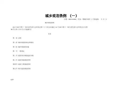 广东省城乡规划条例