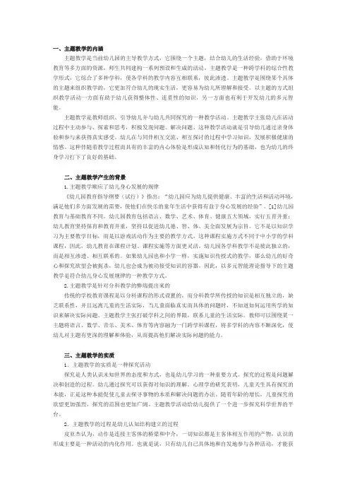 多元智能理论视野下的幼儿园主题教学