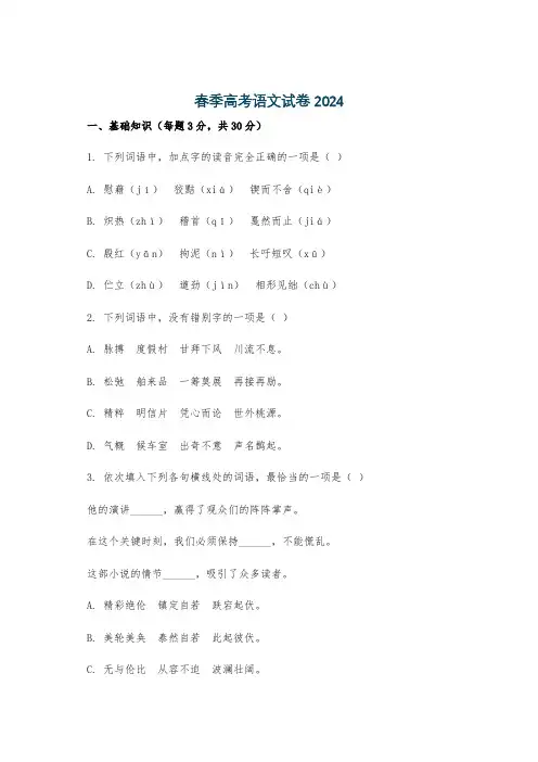 春季高考语文试卷2024