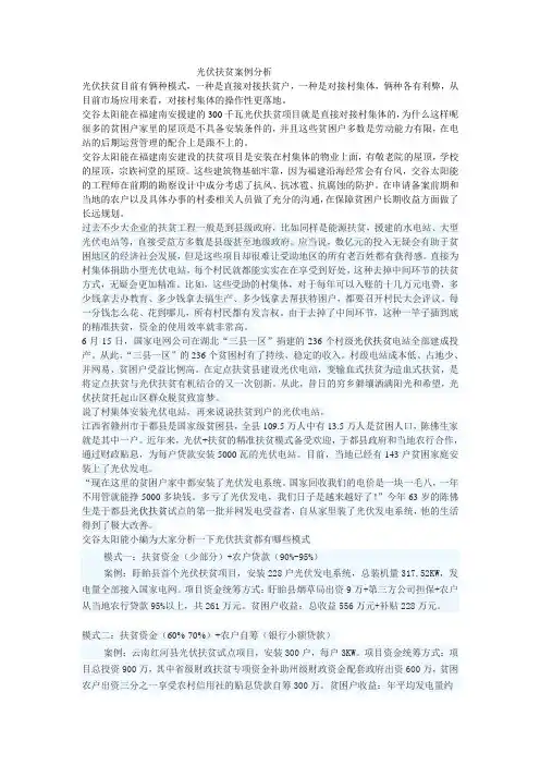 光伏扶贫案例分析