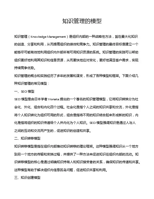 知识管理的模型