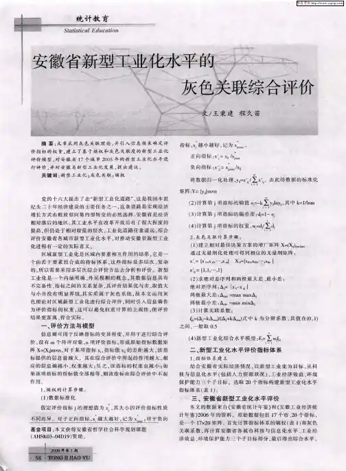 安徽省新型工业化水平的灰色关联综合评价