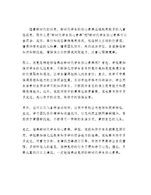 新时代学生核心素养的培养路径