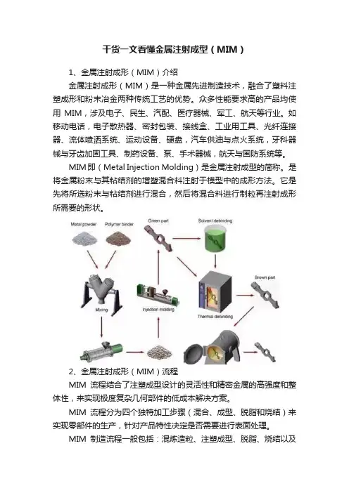 干货一文看懂金属注射成型（MIM）