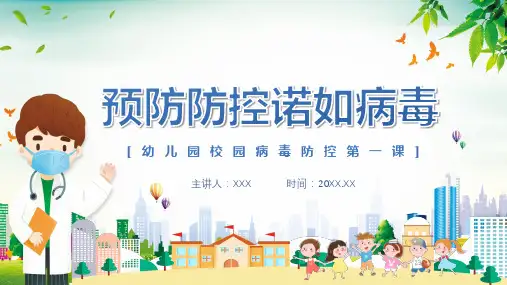 蓝色卡通幼儿园预防防控诺如病毒PPT动态课件