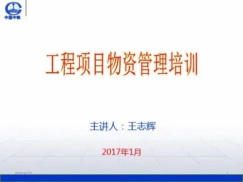 物资管理培训(课堂PPT)