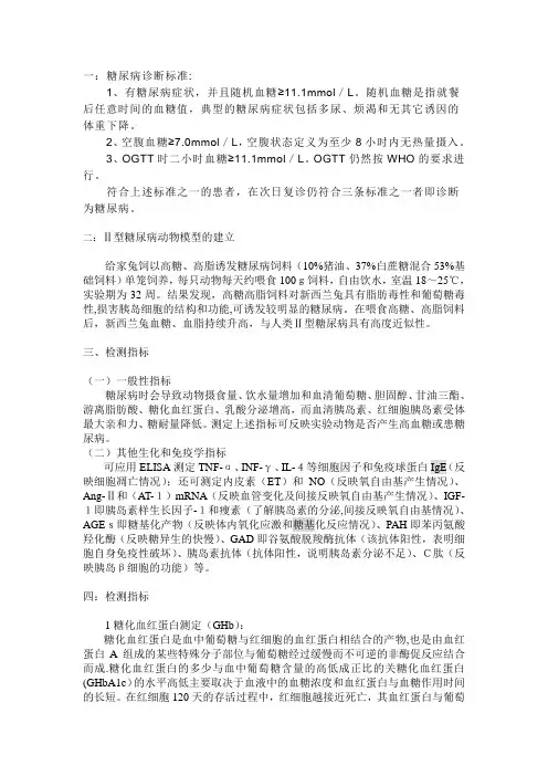 2型糖尿病研究进展