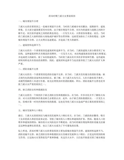 清末时期兰溪火灾事故原因