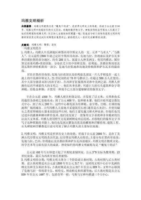 玛雅文明概析[方案]