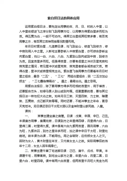 紫白择日法的具体应用
