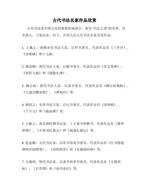 古代书法名家作品欣赏
