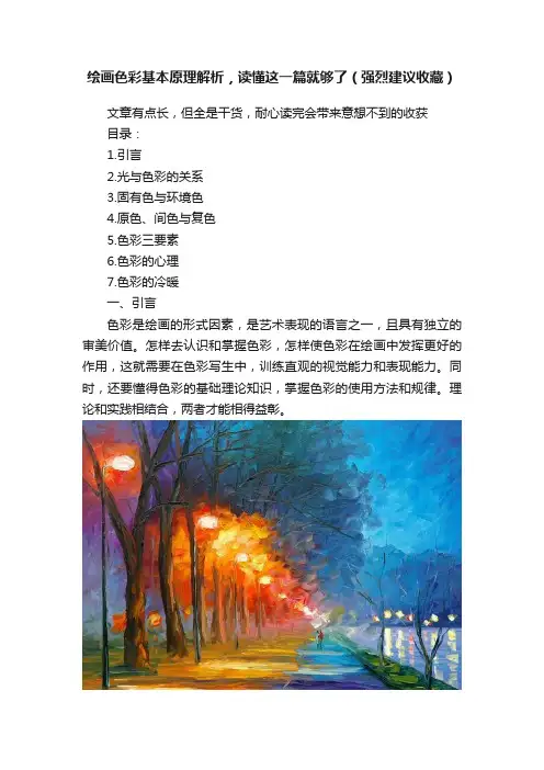 绘画色彩基本原理解析，读懂这一篇就够了（强烈建议收藏）