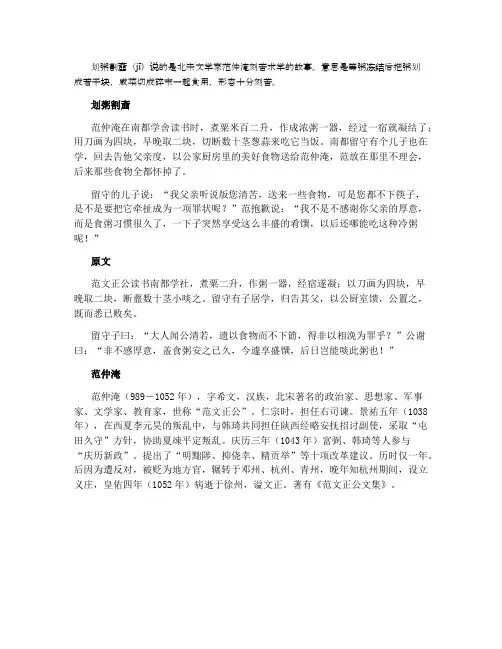 划粥割齑讲的是什么的故事