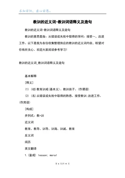 教训的近义词-教训词语释义及造句