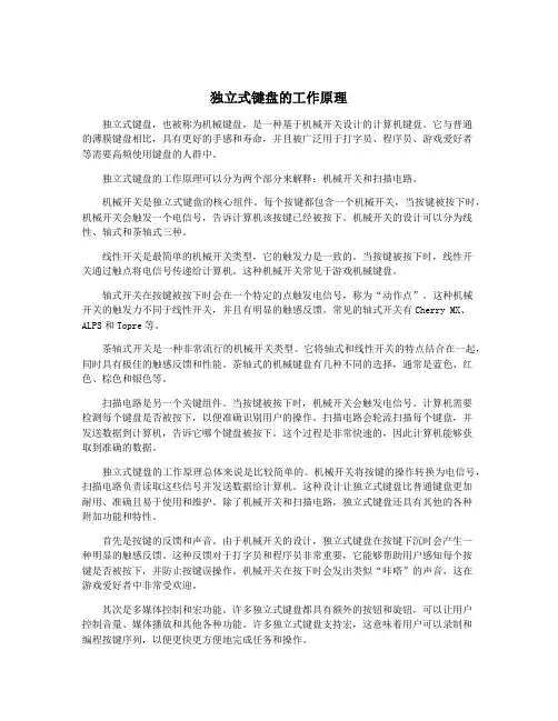 独立式键盘的工作原理