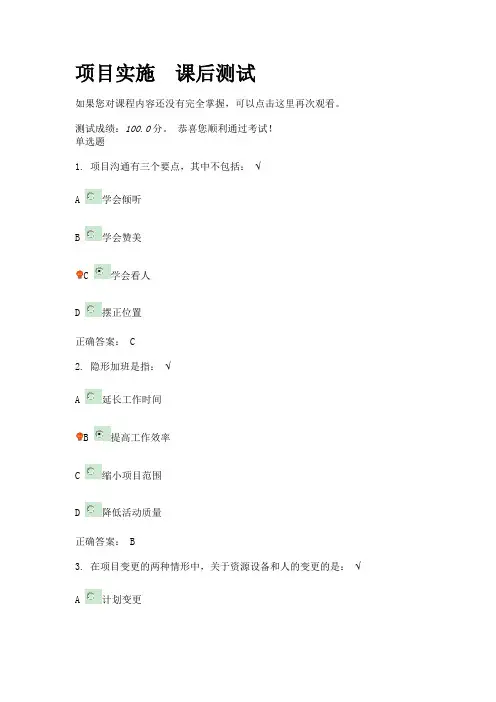时代光华在线课程 项目实施考试答案100分