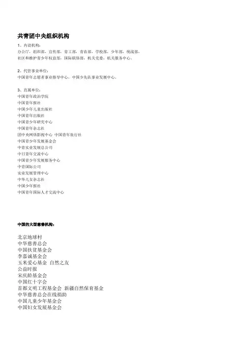 团中央直属机构