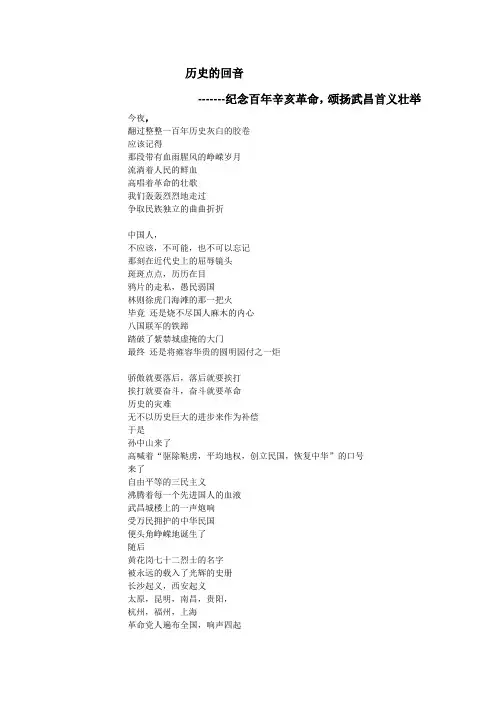 纪念百年辛亥原创诗歌