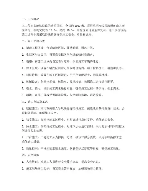 暗挖二衬专项方案