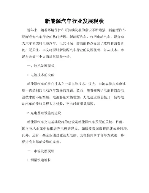 新能源汽车行业发展现状