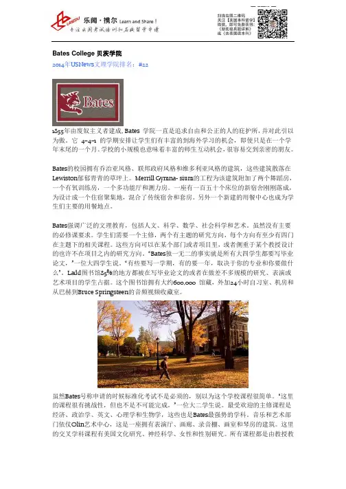 【美国前50文理学院】贝茨学院