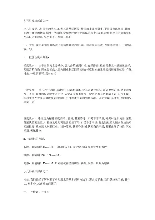 小儿补液的原则