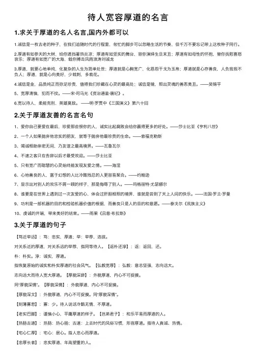 待人宽容厚道的名言