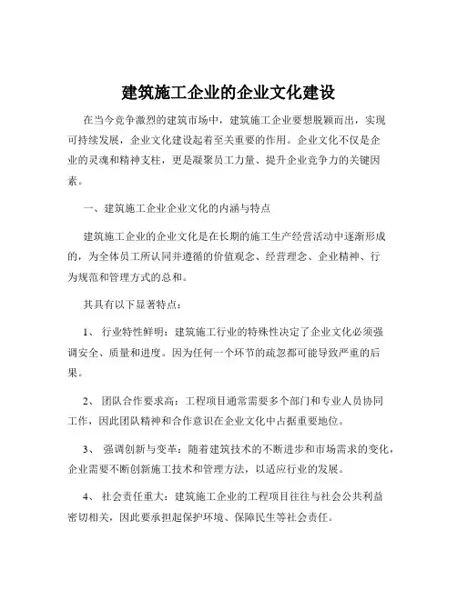 建筑施工企业的企业文化建设