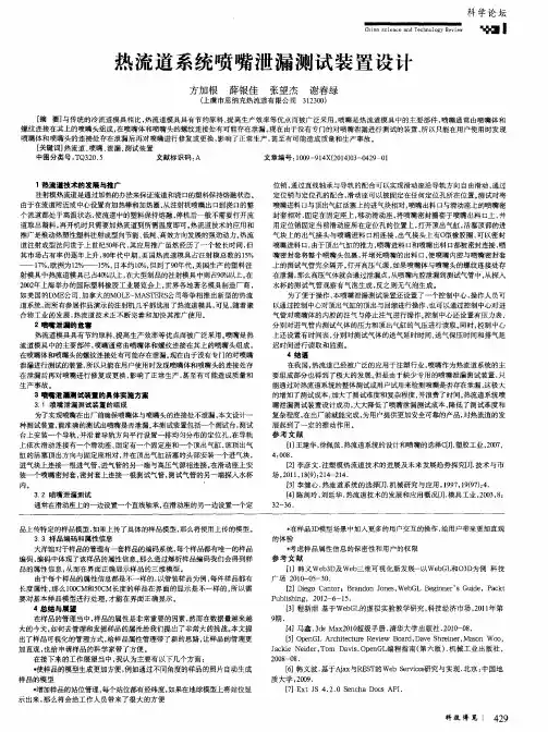 热流道系统喷嘴泄漏测试装置设计