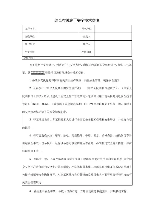 综合布线施工安全技术交底2