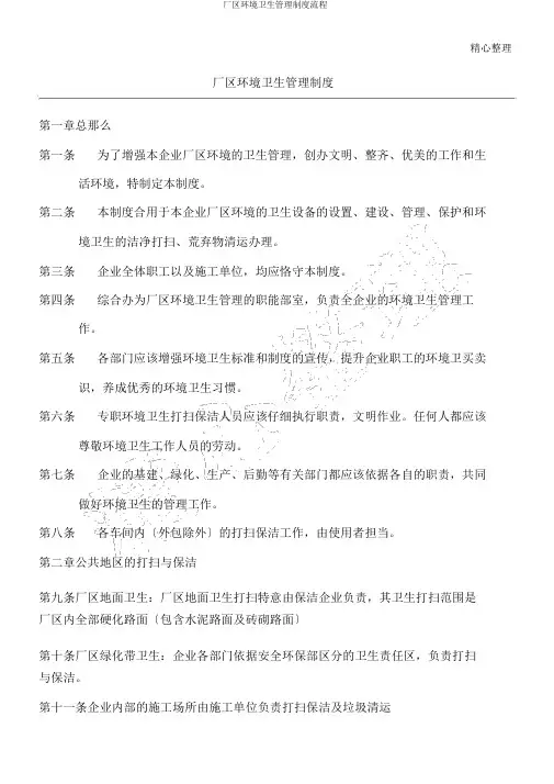 厂区环境卫生管理制度流程