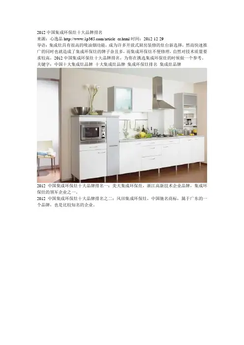 2012中国集成环保灶十大品牌排名