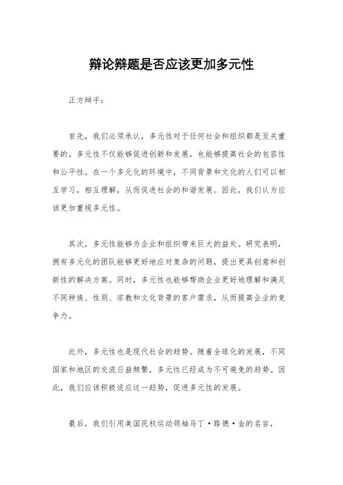辩论辩题是否应该更加多元性