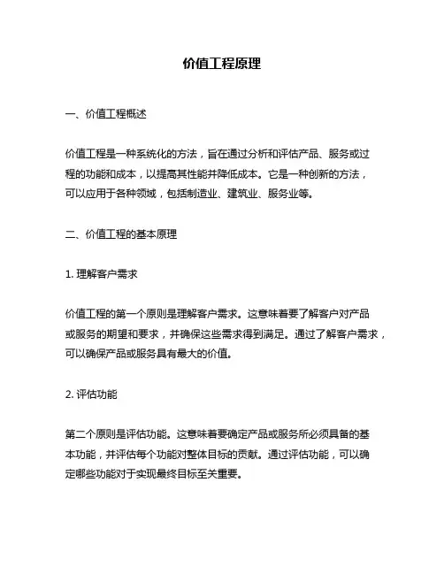 价值工程原理